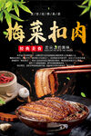 梅菜扣肉