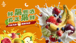 鲜果海报