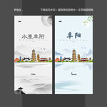 阜阳