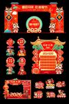 马年2026年春节整套