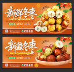 冬枣