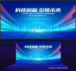 科技会议背景