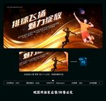排球比赛