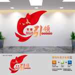 强化五个引领党建文化墙