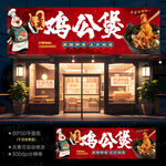 重庆鸡公煲