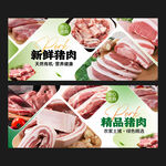 猪肉海报