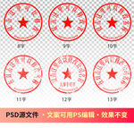 公章印章