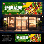 蔬菜水果店门头