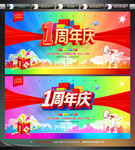 1周年庆