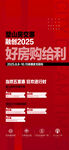 房交会好房购给利特惠一口价五重
