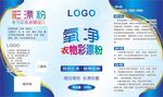 氧净衣物彩漂粉
