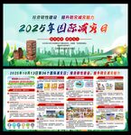 国际减灾日