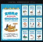 文明养犬