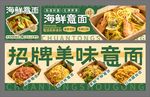 美味海鲜意面 