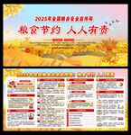 2025全国粮食安全宣传周
