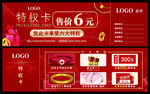 珠宝预售卡 代金券