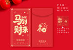 马年红包
