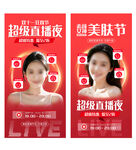 双十一医美活动直播预告海报