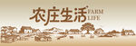 惬意农庄生活图景