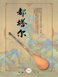 都塔尔