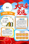 小学生大队委竞选海报