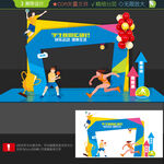 运动会美陈