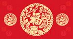 喜庆福剪纸设计