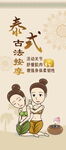 泰式按摩