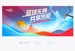 篮球