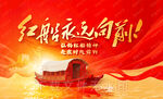 红船精神