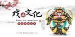 戏曲文化