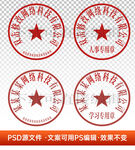 公章印章