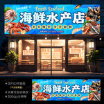 海鲜店招牌