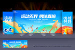 运动会