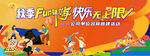团建活动  秋季团建