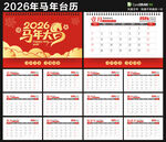 2026年台历