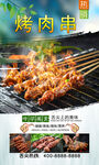 烤肉串 