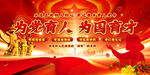 四有好老师宣传