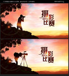摄影比赛