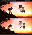 摄影大赛