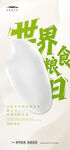 世界粮食日