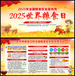 2025年世界粮食日宣传栏