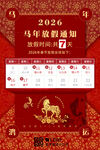2026马年放假