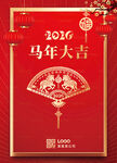 2026马年大吉
