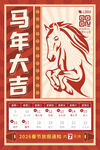 马年大吉