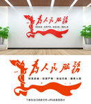 为人民服务
