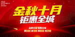 金秋十月