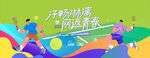 网球比赛运动