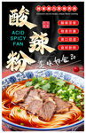 美味酸辣粉