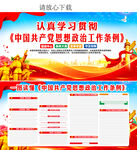 中国共产党思想政治工作条例